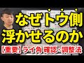 【重要】なぜトウ側を浮かせないとナイスショットできないのか？ライ角のメカニズムを解説・インパクトライ角の確認・調整・シャンク・アイアン・ヒールアップ・トウダウン・トゥ・【クラブセッティング】【吉本巧】