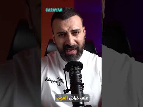 اعترفت بجريمتها على فراش الموت Caravanroya صندوق غموض