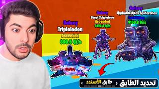 رسبن لي 15 اسندد وأقوى عنكبوت بتحديث الطابق الجديد 🤯!! | فورت نايت ماب النطة 🔥!!