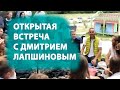 ОТКРОВЕНИЯ ДМИТРИЯ ЛАПШИНОВА