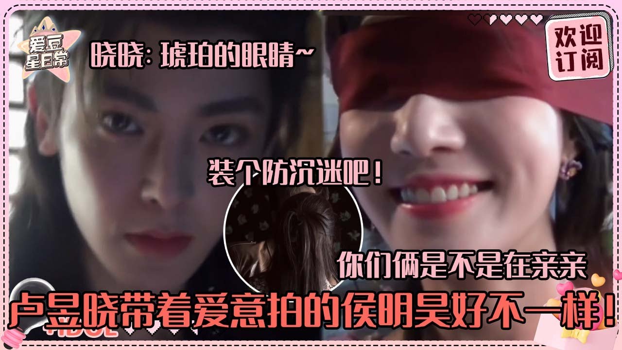 [MultiSub]侯明昊卢昱晓你俩背着镜头在做什么！噜噜晓镜头里的小侯好有爱~小鹿一样的眼睛真的很吸引噜噜晓吧~#卢昱晓 #侯明昊 #入青云 #loveintheclouds #cp