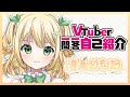 【自己紹介】Vtuber一問一答自己紹介【清美りもね/新人Vtuber】