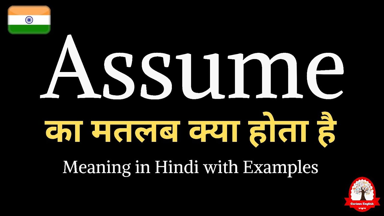 Assume meaning in Hindi | Assume ka matalab kya hota hai | Learn english through Hindi