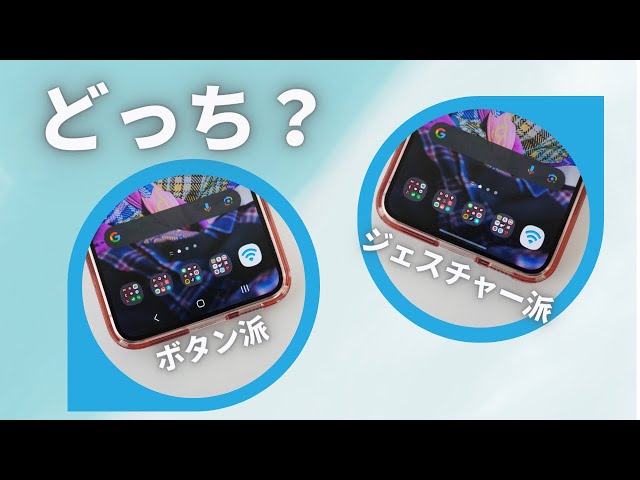 iPhone Android 3点セット Android ナビゲーションバーでスマホ操作を