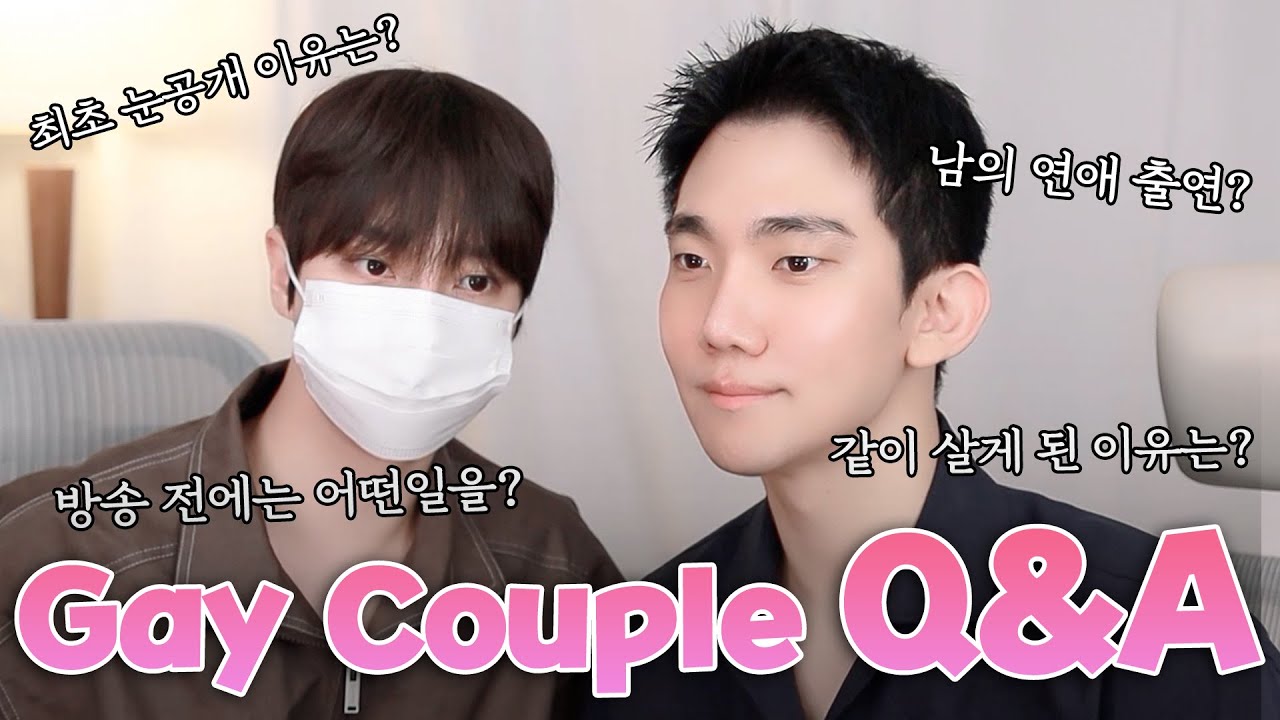 Даже такие вопросы возникают?👀 Первые вопросы и ответы гей-пары на 10-м году их отношений 💕