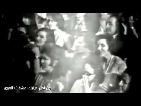 من أجل عينيك عشقت الهوى