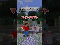 マイクラホラーしりとり👻 #マイクラ #ちーなっつ