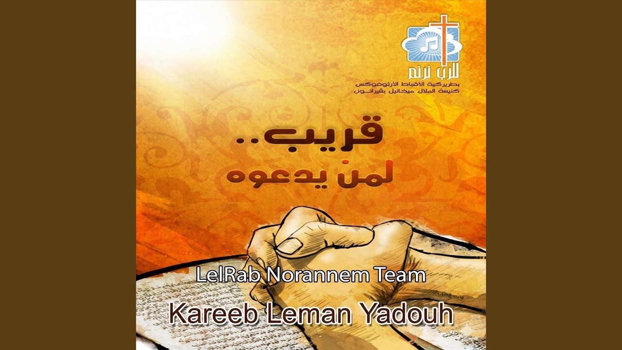 Lailo Al Asha El Serry