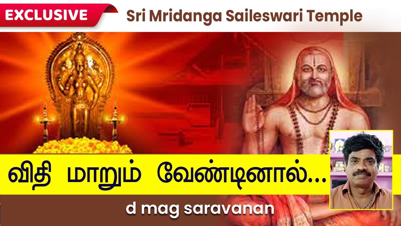 விதி மாறும் வேண்டினால்...| d mag saravanan | SRI RAGHAVENDRA VIJAYAM