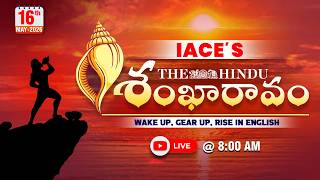 𝐈𝐀𝐂𝐄'𝐬 𝐓𝐡𝐞 𝐇𝐢𝐧𝐝𝐮 శంఖారావం 𝟏𝟔-𝟎𝟓-𝟐𝟎𝟐𝟔 | 𝐓𝐡𝐞 𝐇𝐢𝐧𝐝𝐮 𝐍𝐞𝐰𝐬 𝐏𝐚𝐩𝐞𝐫 𝐄𝐝𝐢𝐭𝐨𝐫𝐢𝐚𝐥 | 𝐓𝐡𝐞 𝐇𝐢𝐧𝐝𝐮 𝐕𝐨𝐜𝐚𝐛𝐮𝐥𝐚𝐫𝐲 🔴 𝐋𝐈𝐕𝐄