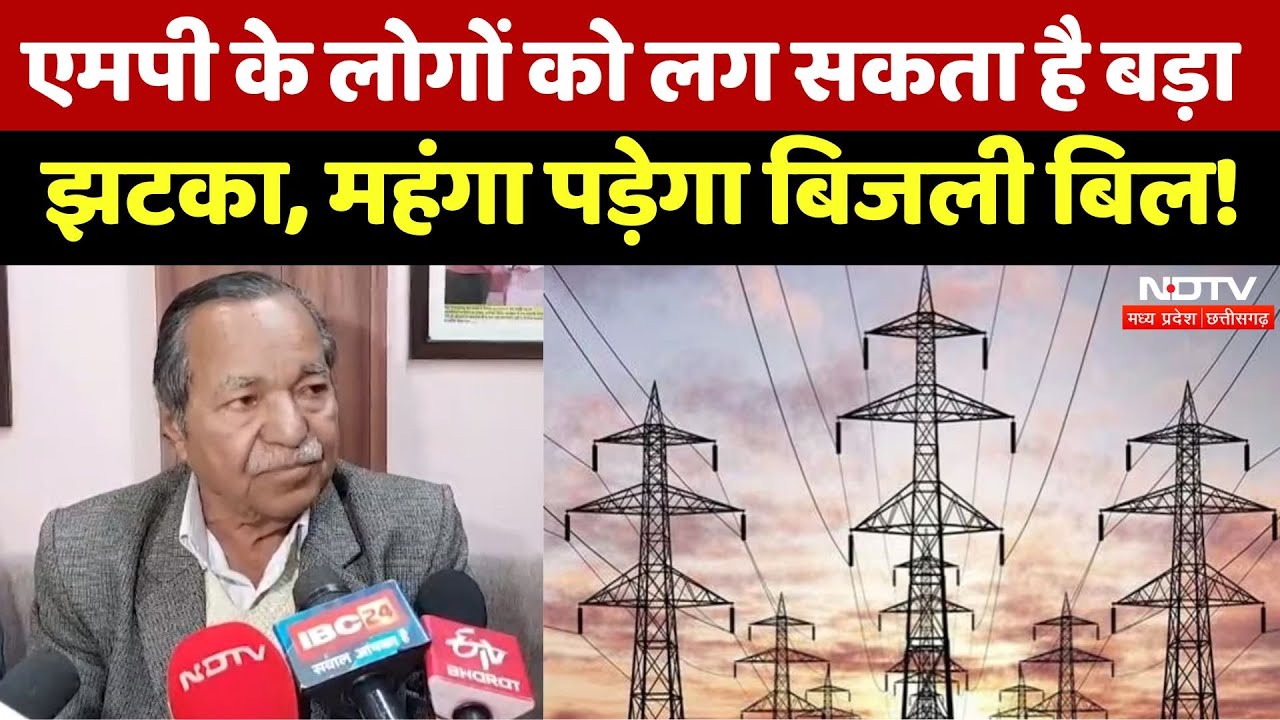 Madhya Pradesh के लोगों को लग सकता है बड़ा झटका, महंगा पड़ेगा