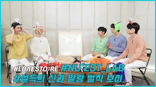 [L.O.Λ.E STO:RE] 설득의 신 아론, 그리고 렌의 벌칙 수난시대 (ARON and REN's Best Teamwork)