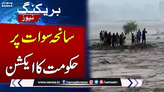Who Is Culprit Of Swat Incident | Big News From KPK | Watch Exclusive News