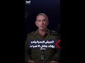 الجيش الإسرائيلي يؤكد مقتل 6 من الأسرى المحتجزين في قطاع غزة 