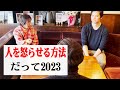 【塚越祭り】人を怒らせる方法「だって2023」