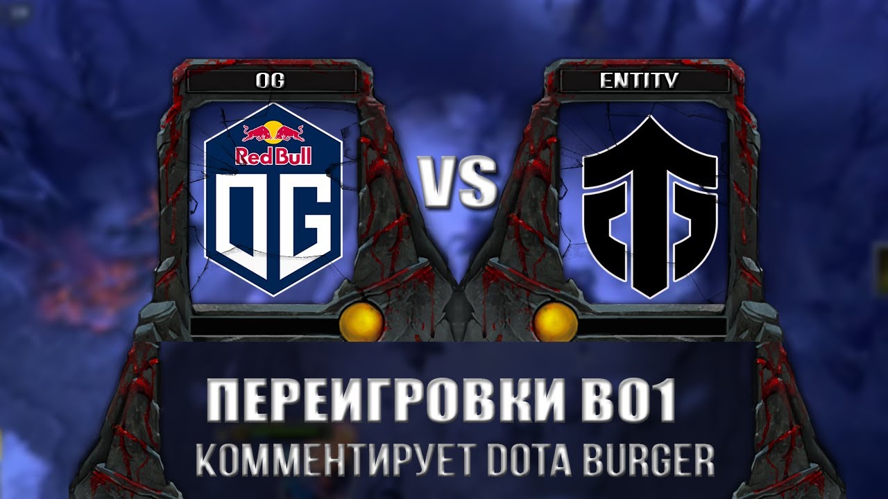 🔴[DOTA 2] Entity-OG-Tundra Переигровки bo1 круговая  / DPC WEU 2023 : Division I  /