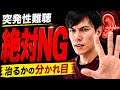 【突発性難聴】やってはいけない行動5選|聴力が戻らない人の共通点