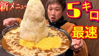 【大食い】新チャレンジタワーカレー5キロを登りきれるか？【デカ盛り】【チャレンジメニュー】【大胃王】【飯テロ】【ココイロ】