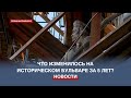 На какой стадии работы по реставрации Исторического бульвара в Севастополе?