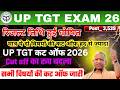 UP TGT LATEST NEWS TODAY 🎯 UP TGT CUT OFF MARKS 2022-26 || UP TGT SUBJECT WISE CUT OFF #UP_TGT