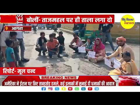 आगरा कैंट रेलवे स्टेशन के बाहर की बदहाल सड़क को लेकर हिंदू महसभा ने किया प्रदर्शन