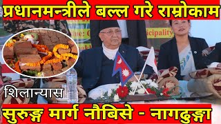 नपलक पहल नगढग -ससनखल सरङगमरगक शलनयस ४२ महनम सकन Hamro Tv Nepal