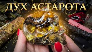 Череп алтарный Дух Астарота Новолунный с Лисой/ЕЖОМ 