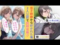 【CV.青山吉能＆田中美海】双子姉妹を同一人物と勘違いして好かれた俺が、2人と同時に付き合うことになるまで……『双子まとめて『カノジョ』にしない？』ボイスコミック第1話
