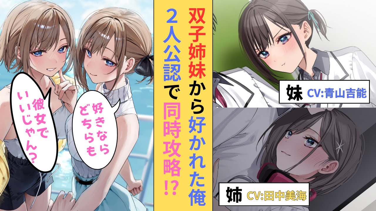 Futago Matomete "Kanojo" ni Shinai? trailer thumbnail