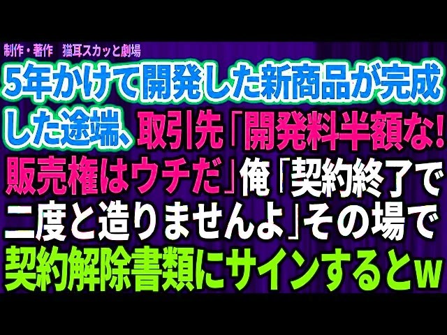 あの日、5年間かけてようやく完成したクラフトビールのお披露目を終え、ほっとしていた矢先だった。取引先の購買部長・三井がアポなしで事務所に現れ、こう言い放った。「開発量を半額でどうにかなりませんか」。頭が真っ白になった。このビールには地元の在来種と蔵の伏流水を使い、社員全員が心血を注いできた。それなのに三井は「販売はうちにあるんだから、レシピさえあればこっちでも作れる」と笑った。さらに「半額か...