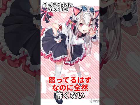 怒ってるはずなのに全然怖くない#ホロライブ #vtuber #切り抜き