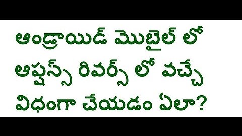 How to Enable Right To Left Layout In Android Mobile Telugu | Mobile Tips And Tricks In Telugu
