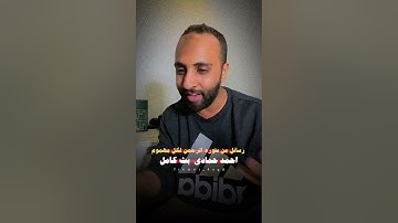 رسائل من سورة الرحمن (لكل مهموم)...الشيخ أحمد حمادي