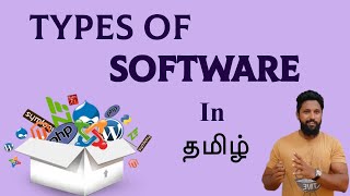 Types Of Software In Tamil | Various Categories of Software In Tamil | Software Types In Tamil |