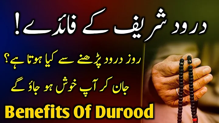 The Power of Durood Sharif: INCREASE YOUR RIZQ & BLESSINGS | Darood Sharif Ki Fazilat