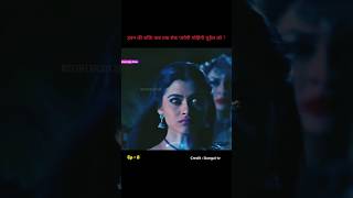 हवन की शक्ति कब तक रोक पायेगी मोहिनी चुड़ैल को ?#serial #youtubeshorts #shorts
