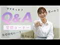 【朝日奈央】みんなからの悩み・質問に全力で答えました！