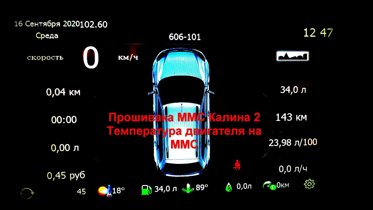 Как прошить ММС Калина2/Гранта. Температура охлаждающей жидкости на ММС ...