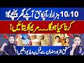 Ramzan Package! CM Punjab Maryam Nawaz's Announcement | 10 Thousand for Everyone? Dunya News