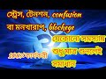 OM Chanting | Removes All Negative Blocks | রেইকি Meditation |Reiki Healing Om Music