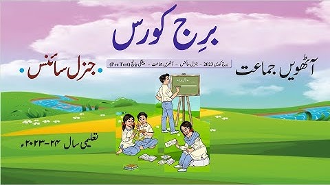 PRE TEST | BRIDGE COURSE | Std 8th science | सेतु अभ्यास | برج کورس | पुर्व चाचणी