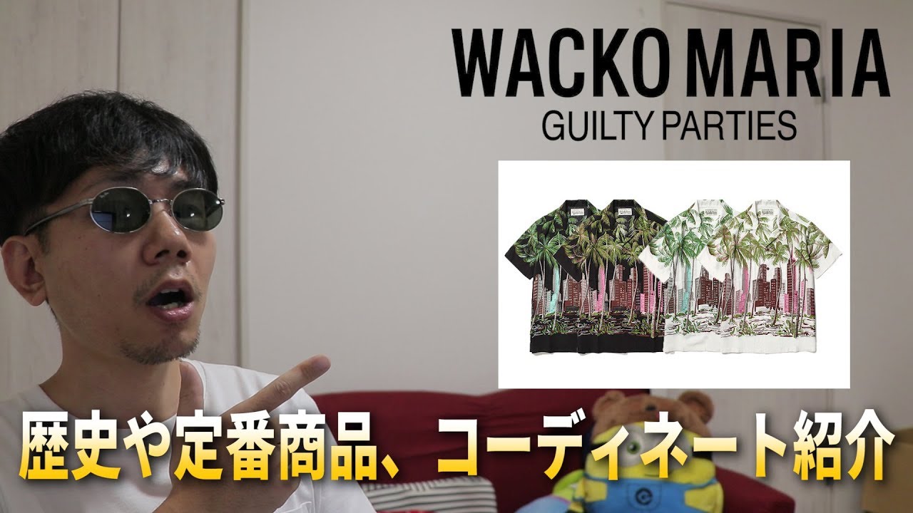 チョイ悪なルード系ブランドと言えばこれ Wacko Maria ワコマリア の歴史や定番商品 ハット スーツ シャツ等 コーディネートをご紹介 Youtube