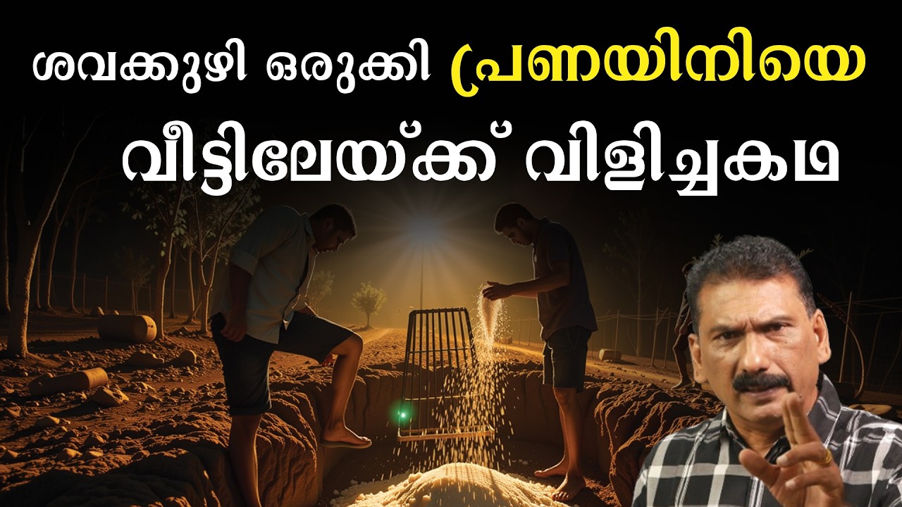 പഴുതുകൾ ഇല്ലാത്ത പ്ലാൻ ,പക്ഷേ കേരള പോലീസ്? | BS Chandra Mohan | Mlife Daily