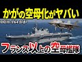 F-35Bとかがの戦力が予想以上にヤバい!あの国も真っ青です【ゆっくり解説】