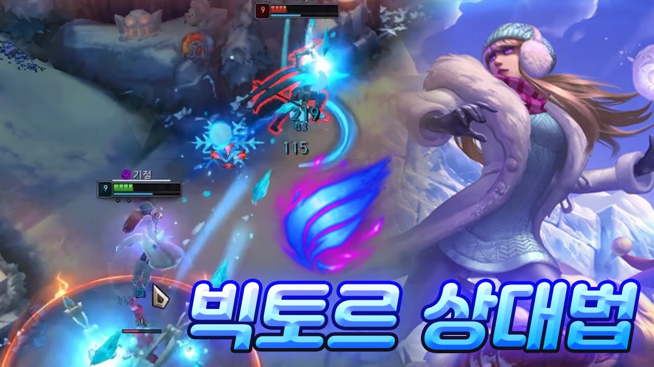 버프 먹고 떡상한 빅토르 상대법 (신드라 VS 빅토르)