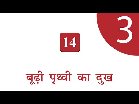 NIOS - HINDI - CHAPTER - 14 - PART - 3 - CLASS  10 - SECONDARY