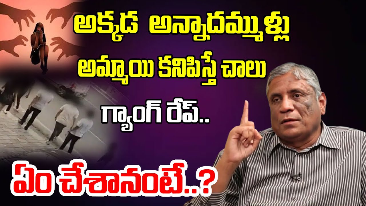 అమ్మాయి కనిపిస్తే చాలు గ్యాంగ్ రేప్..! Encounter Specialist Ex-ASP ...