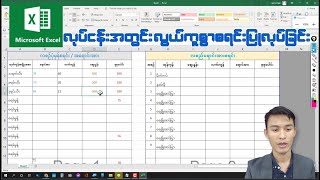 Excel   လုပ်ငန်းအသုံး စာရင်းပြုစုနည်း myanmar screenshot 4