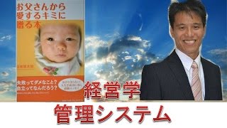 経営学３３ 管理システム