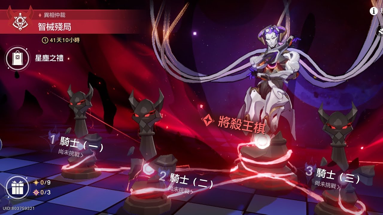 崩壞：星穹鐵道 異相仲裁 智械殘局 騎士（二）黑天鵝 海瑟音 卡芙卡 白露